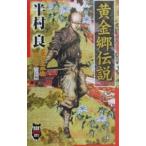  желтый золотой . легенда | Hanmura Ryo 