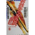  венецианский стакан. загадка (. рисовое поле . сестра серии 8)| Oota Tadashi 