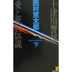  10 Цу река . часть love ... легенда внизу | Nishimura Kyotaro 