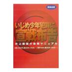Yahoo! Yahoo!ショッピング(ヤフー ショッピング)いじめ少年犯罪に、宣戦布告／プレスプラン