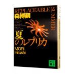  лето. копия (S&M серии .. фирма библиотека 7)| Mori Hiroshi 