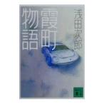 . блок история | Asada Jiro 