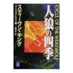  человек .. 4 сезон | Stephen * King 