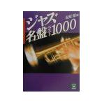  Jazz название запись лучший 1000| дешево ..