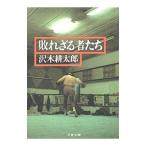 .. корзина человек ..| Sawaki Kotaro 
