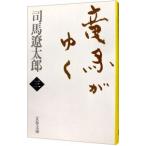  дракон лошадь ...[ новый оборудование версия ] 3| Shiba Ryotaro 