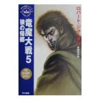 < час. колесо > серии no. 4 часть - дракон . большой битва 5| Robert * Jordan 