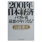 2001 год Япония экономика | высота ...
