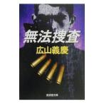  нет закон ..| широкий гора ..