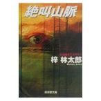 .. гора .|.. Taro 