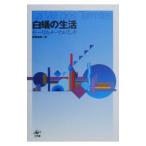  белый .. жизнь |Maeterlinck Maurice