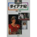  Diana .|okada Yoshie 