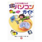 Yahoo! Yahoo!ショッピング(ヤフー ショッピング)ズボラな奥さんのゼロからはじめるパソコンガイド／造事務所