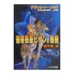  Crusher Joe (1)- полосный obi планета пицца n. . машина -| Takachiho Haruka 