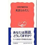  английский язык . хлопчатник .| Iwanami новая книга редактирование часть [ сборник ]