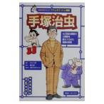  рука .. насекомое Atom карман персона павильон 3| Янагава .