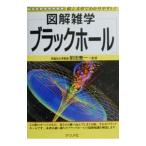  черный отверстие | передний рисовое поле . один 