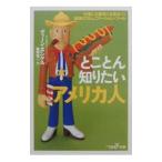 to... хочет знать America человек | Dean *en гель 