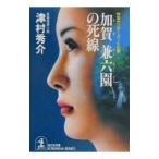 ... шесть .. . линия | Tsumura Shusuke 