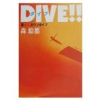 DIVE!! 2| лес . столица 