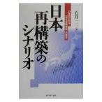  Япония повторный сооружение. сценарий | Ishii один 2 