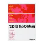 20世紀の映画