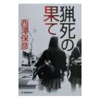 ... ..| Nishizawa Yasuhiko 