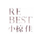 小椋佳／RE BEST