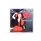 加藤登紀子／加藤登紀子の世界