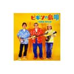 Yahoo! Yahoo!ショッピング(ヤフー ショッピング)BEGIN／ビギンの島唄〜オモトタケオ〜