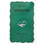 知的生産の技術／梅棹忠夫