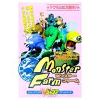 モンスターファーム／集英社