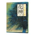  цветок бог внизу | Shiba Ryotaro 