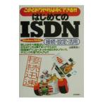  впервые .. ISDN подключение * установка * практическое применение | гора рисовое поле ..( компьютер )