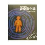  музыка эволюция теория | гора волна . Taro 