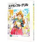 s Clan bru* решётка Slayers .....16| Kanzaka Hajime 