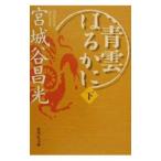  синий .. . краб внизу | Miyagitani Masamitsu 