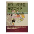 настоящее время Ближний Восток информация .. гид | длина место .