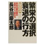 ... выбор ... line person | Hasegawa . Taro 