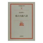  мой Osaka ..| Tanabe Seiko 