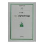  2 10 век мысль ..| сырой сосна . три 