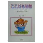 ここはる通信／花山呼春