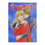 京舞妓幽霊事件／風見潤