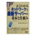  хорошо понимать сеть . новейший сервер. основы .. комплект .| Nakamura новый один .