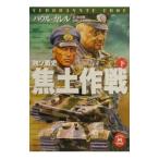 .so битва история подпалина земля военная операция внизу | pawl * Calle ru