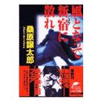  способ . станете Shinjuku (juk)...| тутовик . уступать Taro 