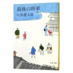  последний. . армия | Shiba Ryotaro 