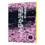  дракон лошадь ...5| Shiba Ryotaro 