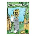  Moomin папа море ...|to-be*yanson