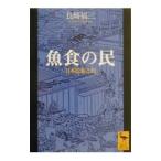  рыба еда. .| Nagasaki удача три 